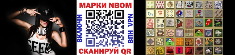 Марки N-bome 1500мкг Ивдель